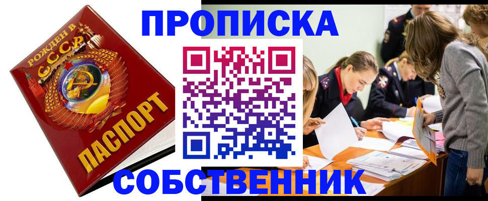 прописка паспорт в Уржуме