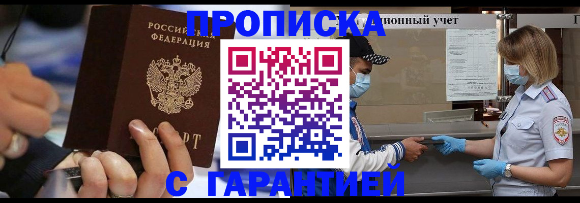 прописка 2025 в Уржуме