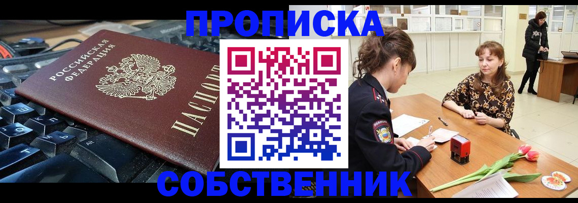 прописка законно в Уржуме